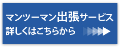 中国語学校講師紹介募集はこちら！